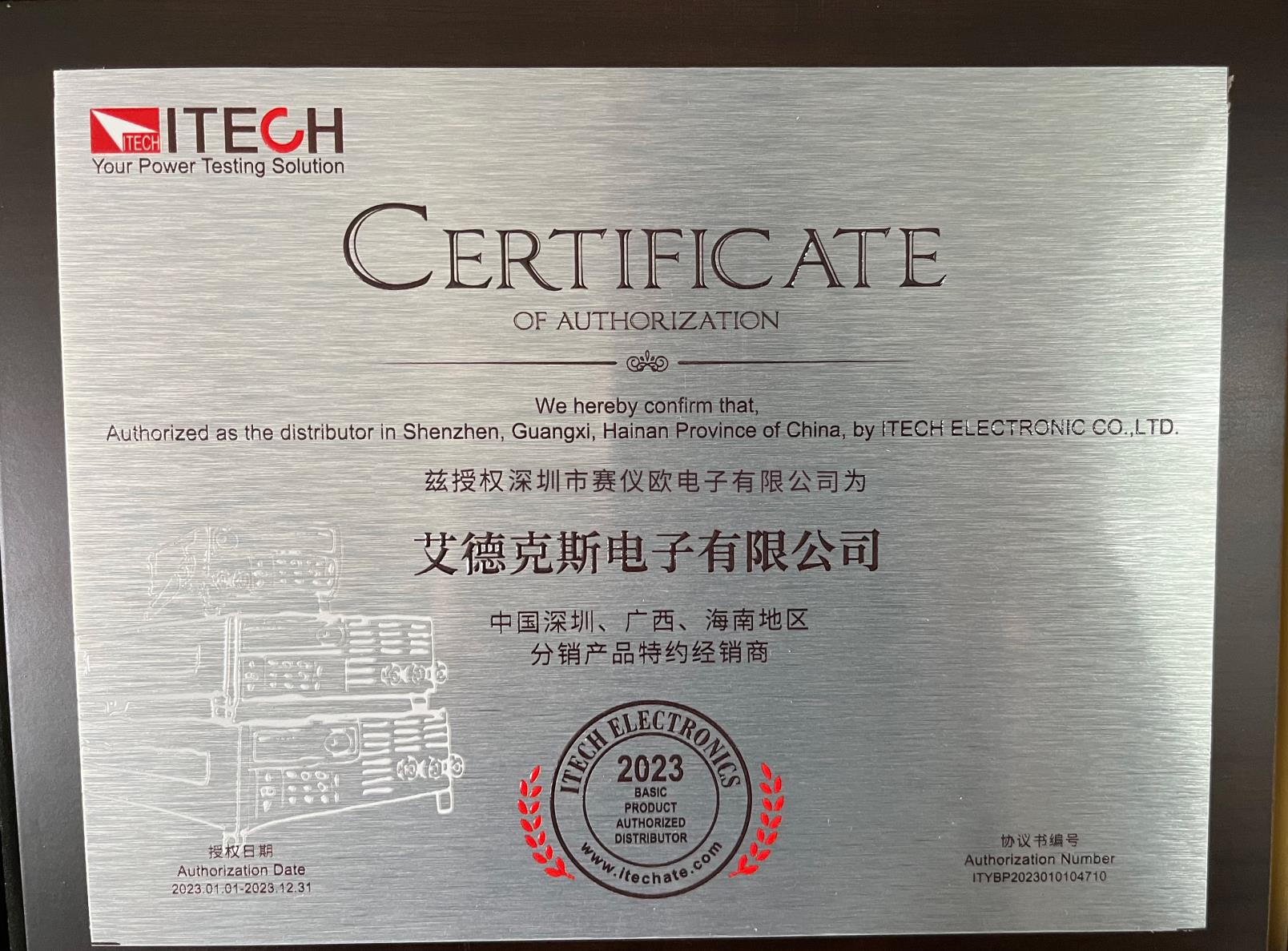 艾德克斯代理證