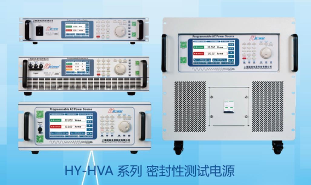 醫(yī)療專用瓶密封性測試電源HY-HVA 系列
