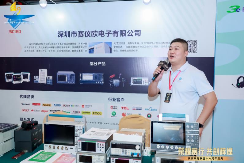 共享采購(gòu)聯(lián)盟16周年慶——賽儀歐電子用心服務(wù)每一位顧客