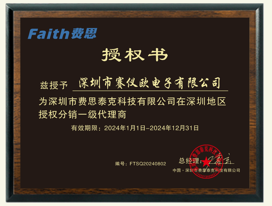 費思泰克經(jīng)銷商授權(quán)證書