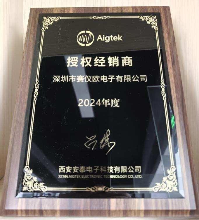 西安安泰電子經(jīng)銷商授權(quán)書