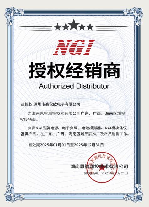 NGI恩智2025年度代理證