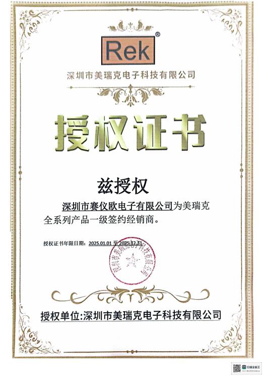 美瑞克2025年度代理證