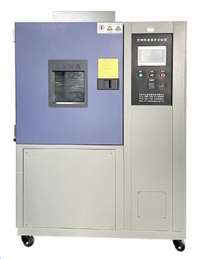 高低溫試驗(yàn)箱
